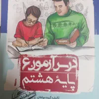 مبتکران هشتم