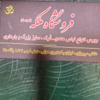 فروشنده پوشاک زنانه