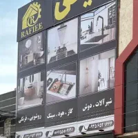استخدام نیروی خانم در فروشگاه رفیعی
