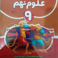 کتاب کمک درسی نهم