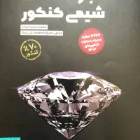 عبارت نامه شیمی کنکور