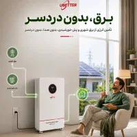 برق اضطراری هوشمند