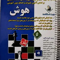 کتاب هوش علوی