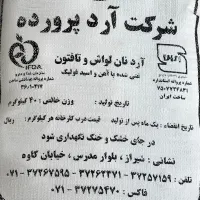 آرد