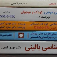 چند کتاب روانشناسی (کارشناسی و کنکور ارشد)