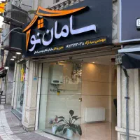 ویلایی-تجاری-مسکونی-بر-خیابان-جانبازان-با-دو-مغازه