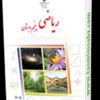 مدرس خصوصی ریاضی پایه ۵