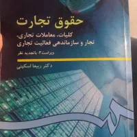 حقوق تجارت و حقوق اساسی