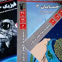 پرتکرار قلمچی( شیمی‌و‌فیزیک‌و‌حسابان)