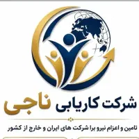 نیروی کار با هر تخصصی خانم و آقا برای ترکیه