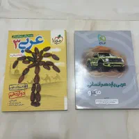 کتاب تست عربی یازدهم و دوازدهم انسانی