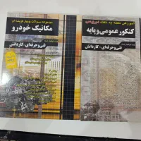کتاب جامع کنکور مکانیک