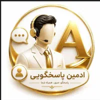 استخدام ادمین پاسخگویی
