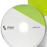 آموزش نرم افزار سپیدار