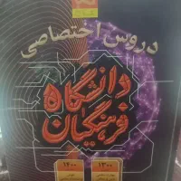 کتاب کنکور فرهنگیان