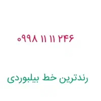 خط رند