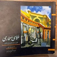 کتابهای معماری و تاریخی