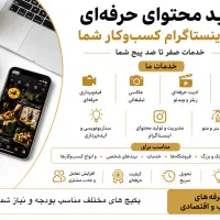تولید محتوا و ادمین حرفه ای اینستاگرام،ساخت ریلز
