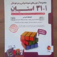 کتاب های تیزهوشان