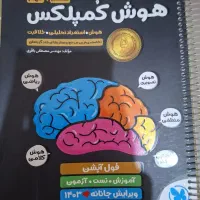 کتاب هوش کمپلکس نهم و هشتم