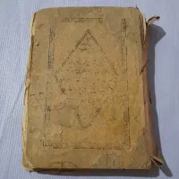 قرآن ۸۰ ساله