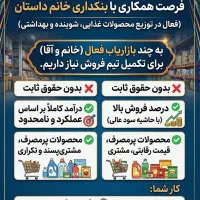 استخدام بازاریاب میدانی و تلفنی