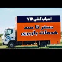 حمل اثاثیه منزل قیمت کاملان رقابتی