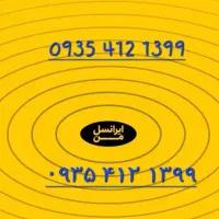 سیمکارت ایرانسل