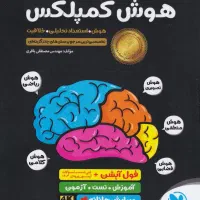 مجموعه کتاب های تیزهوشان و نمونه و هوش
