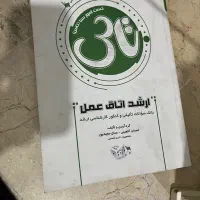 کتاب تاس ارشد اتاق عمل موسسه سنا