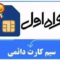 خط دائمی قدیمی رند استثنایی