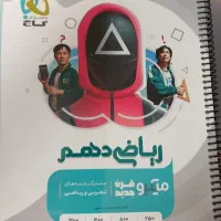 کتاب کار ریاضی دهم میکرو طبقه بندی گاج