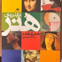 فروش کتاب مرجع هنر ( اصل و با کیفیت )