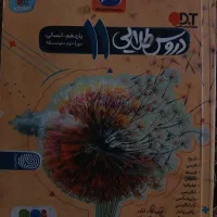 دروس طلایی یازدهم انسانی
