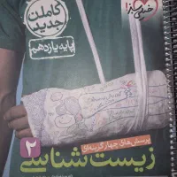 زیست شناسی یازدهم خیلی سبز