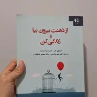 کتاب از ذهنت بیاد بیرون و زندگی کن