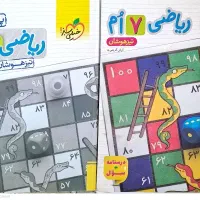 کتاب ریاضی هفتم خیلی سبز تیزهوشان و کتاب پاسخنامه
