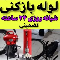 لوله بازکنی(رفع گرفتگی هم بافنرزنی وتراکم باد)