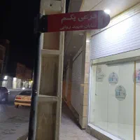 مغازه 40 متری تجاری شهید رجایی