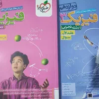 فیزیک دوازدهم تجربی خیلی سبز