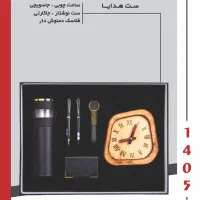 پک  هدایا مدیریتی