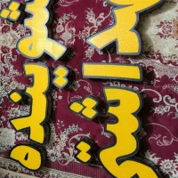 تابلو چلنیوم شوینده بهداشتی و لوگو باکس
