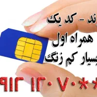 رند  912 کد یک