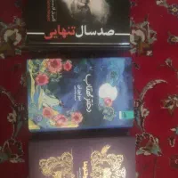 تاج دوقلوها، دختر مهتاب، صدسال تنهایی