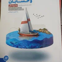 ریاضیات و حسابان مهر و ماه جامع