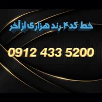 سیمکارت رند کد۴
