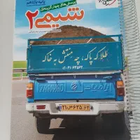 شیمی یازدهم خیلی سبز