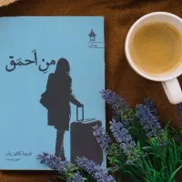 کتاب من احمق(شیما کاتوزیان)