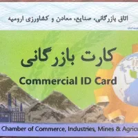 کارت بازرگانی
