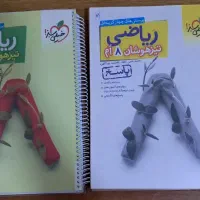 کتاب خیلی سبز تیزهوشان نهم و هشتم ریاضی باپاسخنامه